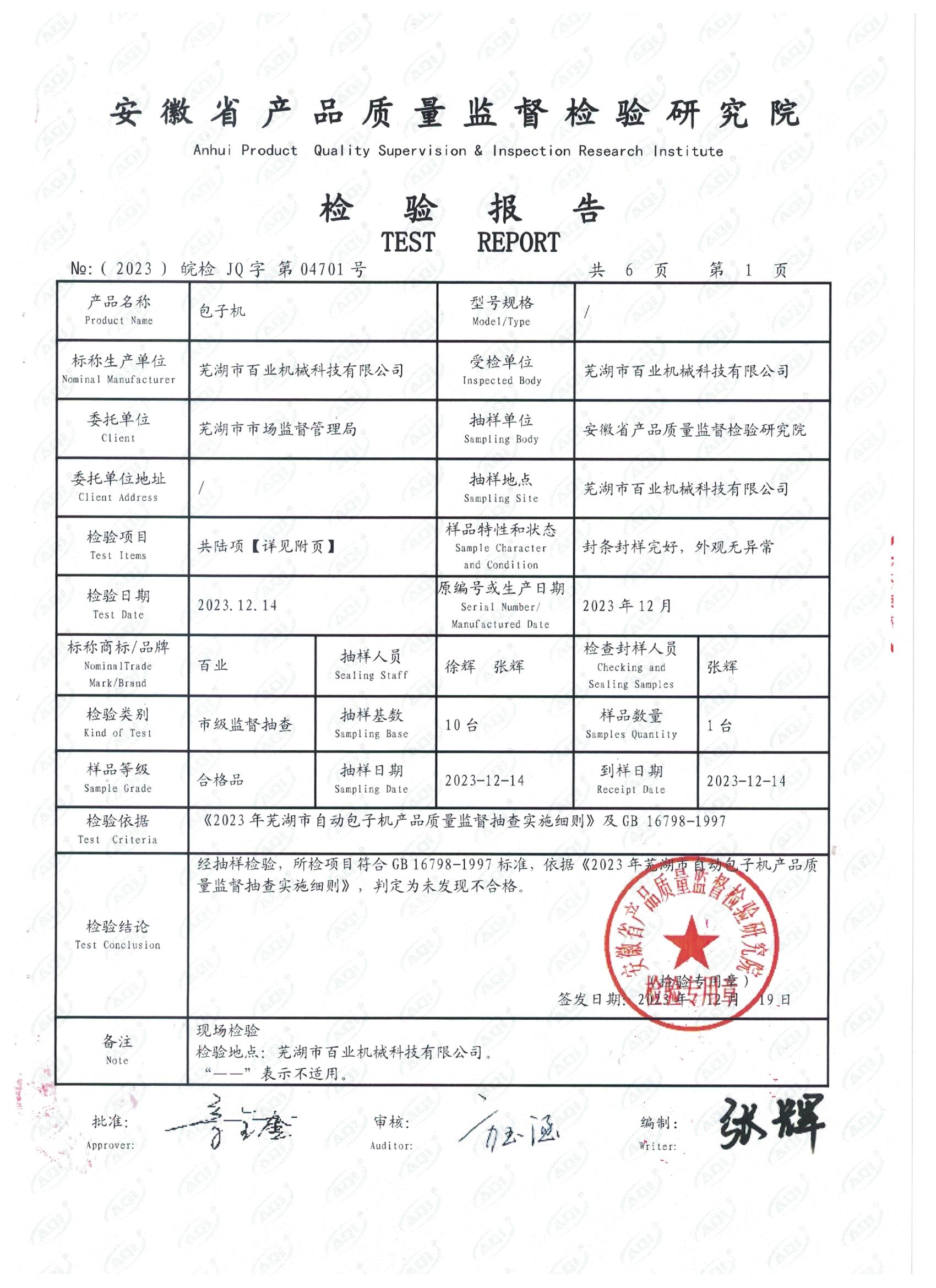 质检报告